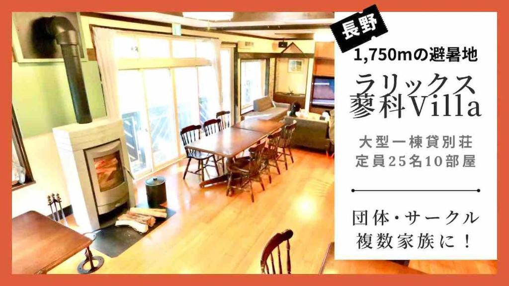 Chino Apartment | ラリックス蓼科
