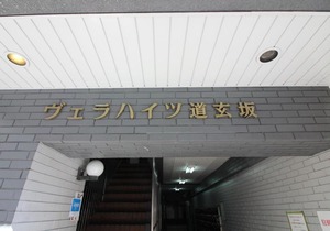 Dogenzaka Guest House