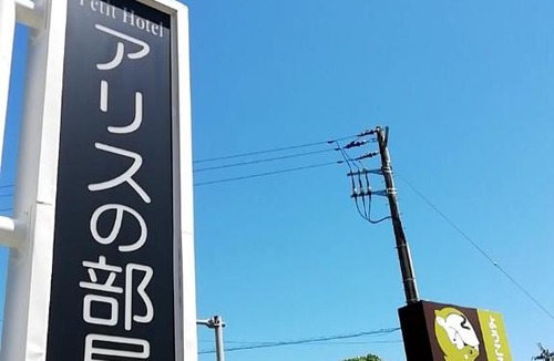 Kawazu Hotel | ファミリーホテルアリスの部屋