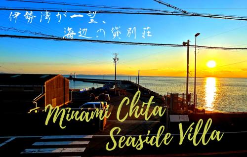 Minamichita Apartment | 南知多Seaside Villa-平日限定 1泊無料-海目の前の一棟貸切ヴィラ 最大11名同一料金 海遊び拠点ステイ