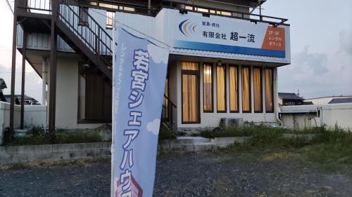 Gifu Apartment | 古民家貸し切り0818変則あり最大10人まで完全貸し切り条件あり要確認