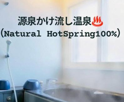 Yuzawa-machi Villa | 源泉かけ流し温泉付き一棟貸しVilla GENSEN TWO