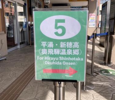 Hida Takayama Onsen Apartment | Guest House Hinode