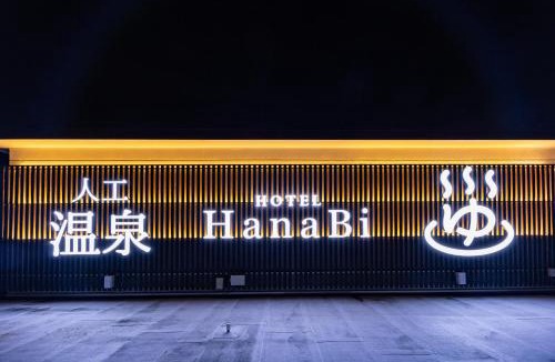 Gifu Hotel | HOTEL HanaBi 長良の湯 -大人専用-