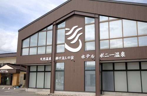 Towada Hotel | Leisure breakfast included Casual plan Natural h/Towada Aomori