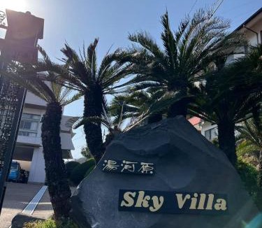 Yugawara House | Sky Villa 湯河原 オーシャンビュー個室 無料駐車場 無料送迎24時間シャワー