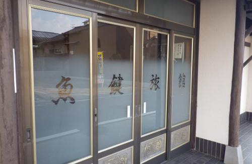 Mizuho Ward Hotel | Uokagi Ryokan