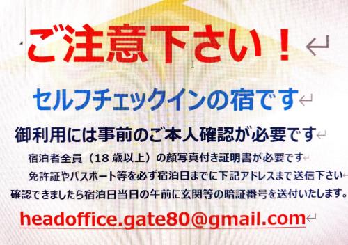 GATE80串本 無人宿 完全セルフ 予約メッセージ欄確認要す スマートロック 暗証番号チェックイン 素泊まり専門 アメニティ持参で格安滞在 セコム24h監視 駐車場4台 in Kushimoto