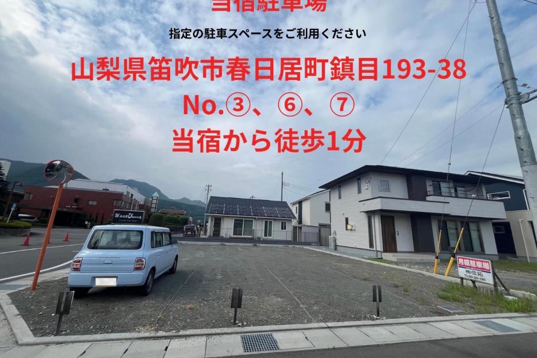 Kofu House | 天然温泉付 一棟貸し最大12名 近隣施設事前予約で バーベキュー 花火 和羽灯屋 ナウヒヤ