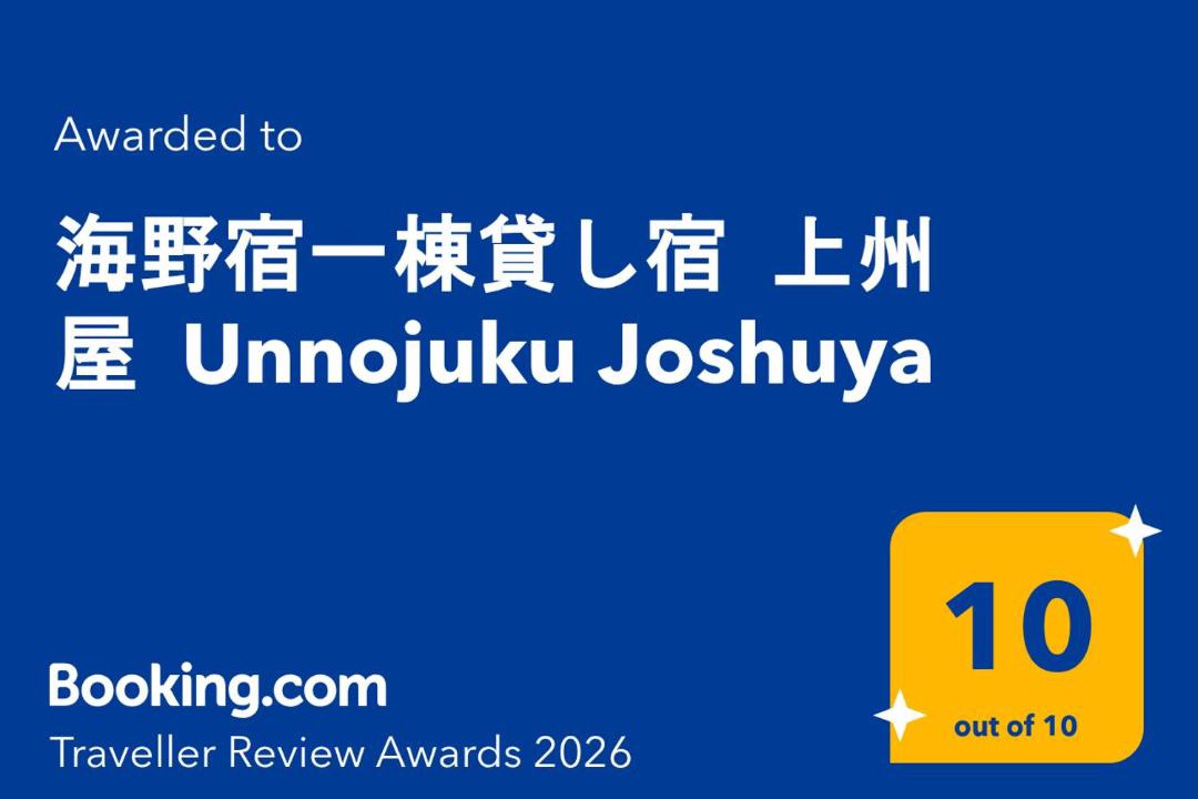 Tomi Villa | 海野宿一棟貸し宿 上州屋 Unnojuku Joshuya