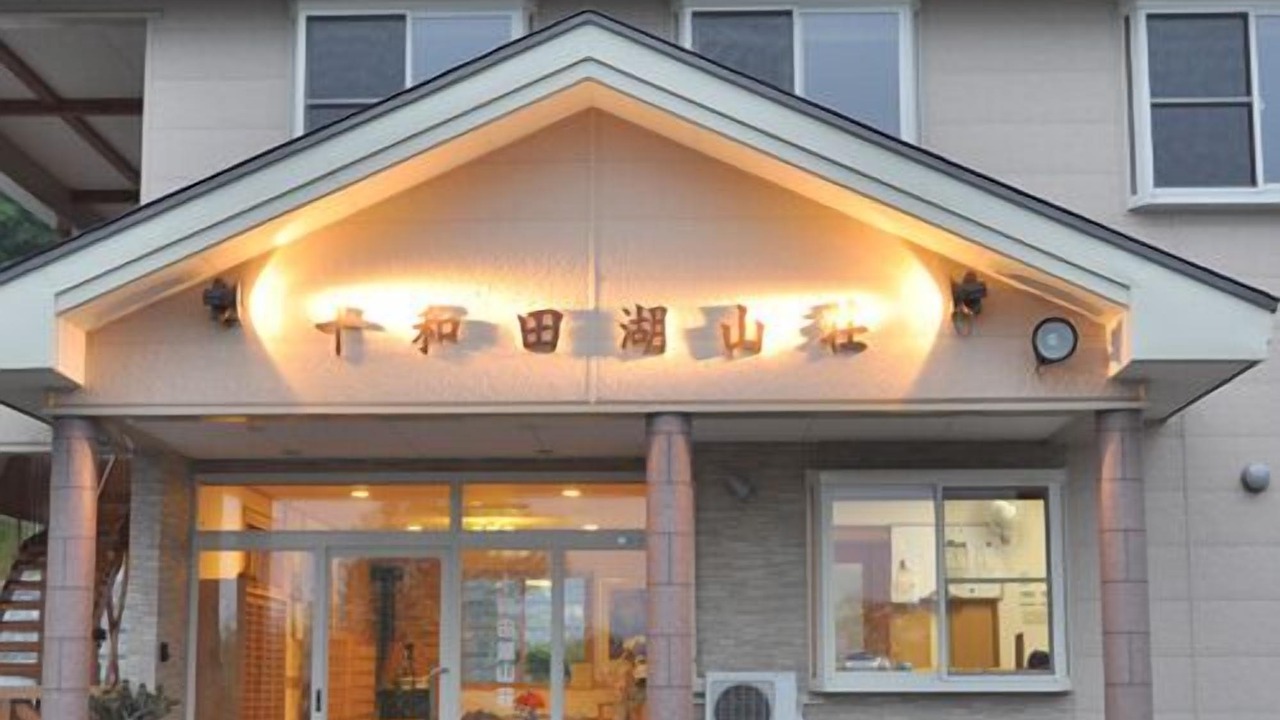 Photo of Outdoor in Towadakohan Onsen