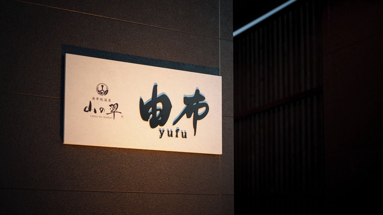 Photo of Others in Yufuin Onsen