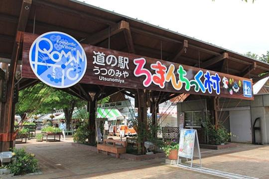 Photo of Others in Utsunomiya