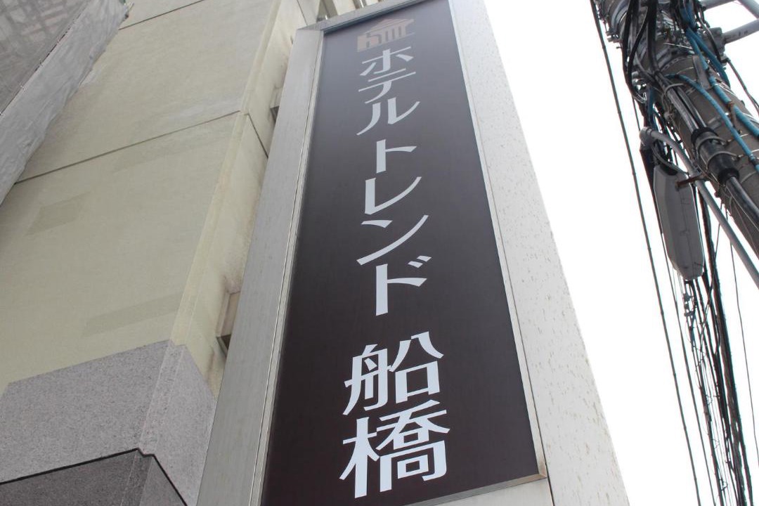 Photo of Others in Funabashi