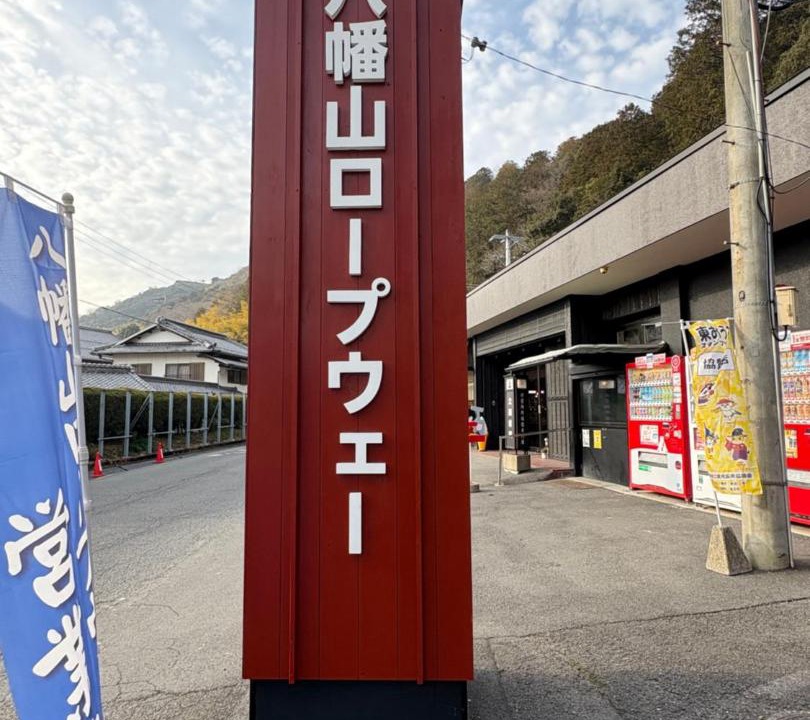 Photo of Others in Omihachiman