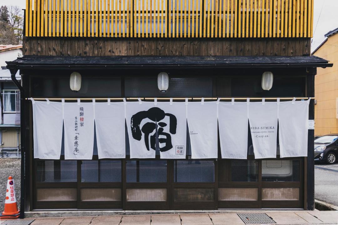 Photo of Others in Hida Takayama Onsen