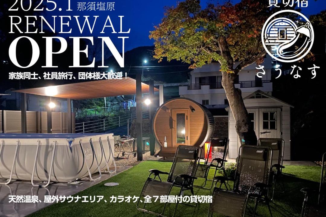 Photo of Outdoor in Shiobara-machi
