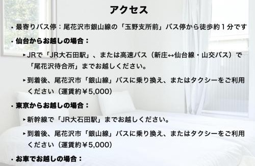 Obanazawa House | 甘口派Stay
