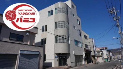Otaru House | Kamome Building 3F - Vacation STAY 54301v