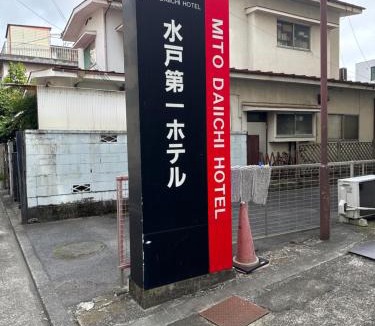 Mito Hotel | 水戸第一ホテル本館