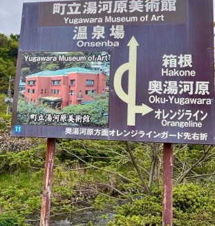 Atami House | Mitte Lodge 健やかな大人達の田舎ホームステイ1日1組限定で駅送迎と3食家庭料理体験付き