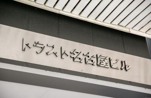 Naka Ward Apartment | trive osu akamon 403 名古屋大須商店街の中にあるミニマム宿泊施設