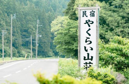Kami House | Yakurai Mountain Lodge - Vacation STAY 32099v