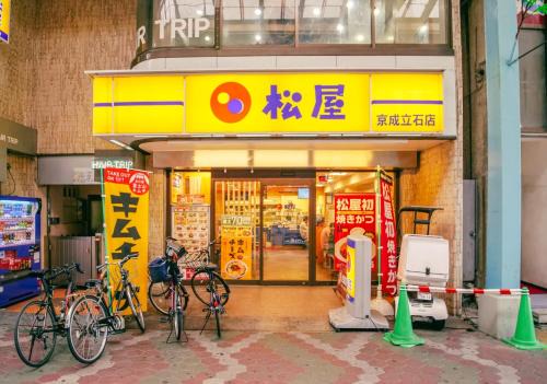 Triphome Tateishi Free WiFi Asakusa SkyTree 10 min