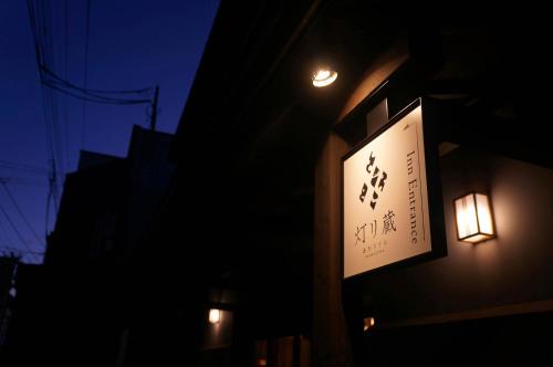 灯リ蔵 AkariGura-Traditional Japanese Storehouse with Neputa Lanterns