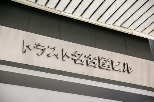 trive osu akamon 301 名古屋大須商店街の中にあるミニマム宿泊施設